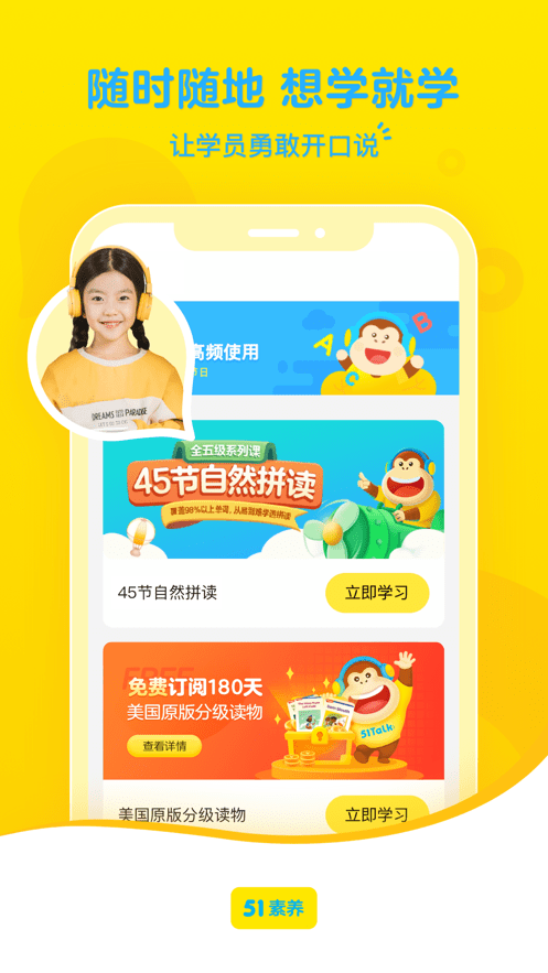51素养安卓官方版图2
