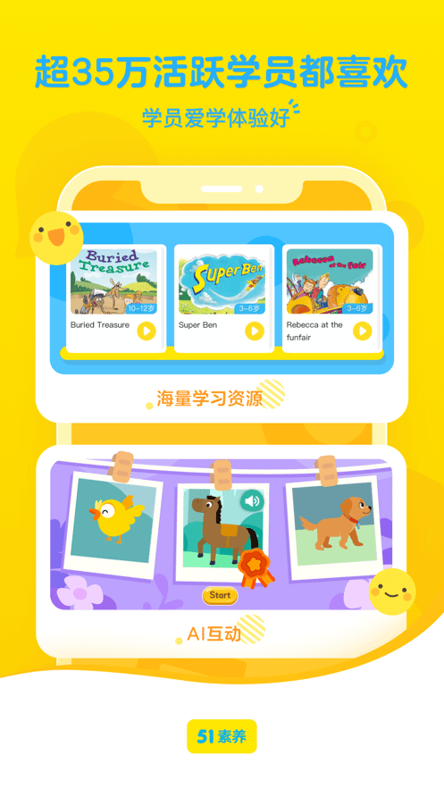 51素养安卓官方版图3