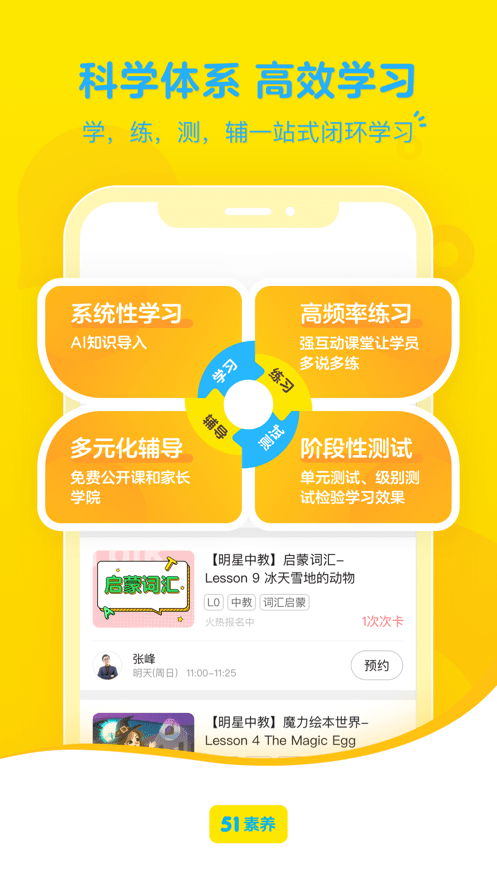 51素养安卓官方版图4