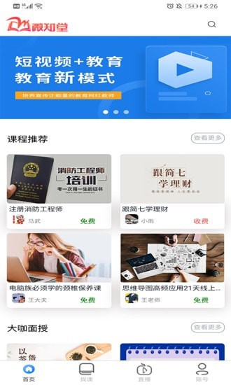 微知堂安卓官方版图2