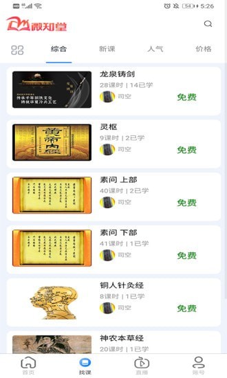 微知堂安卓官方版图3