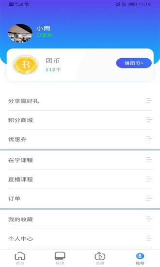 微知堂安卓官方版图4