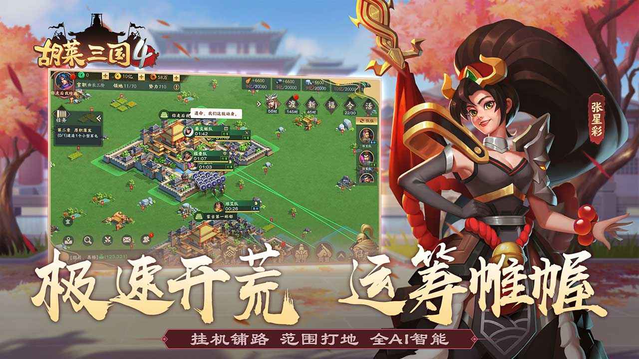 胡莱三国4(3)