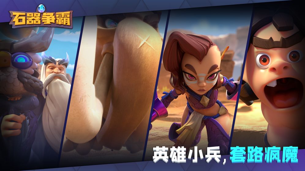 石器争霸国际服手游直装版截图4