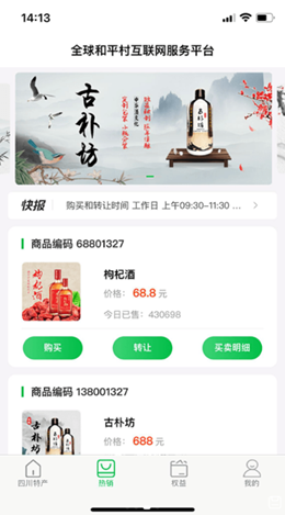 全球乡村振兴官方版图3