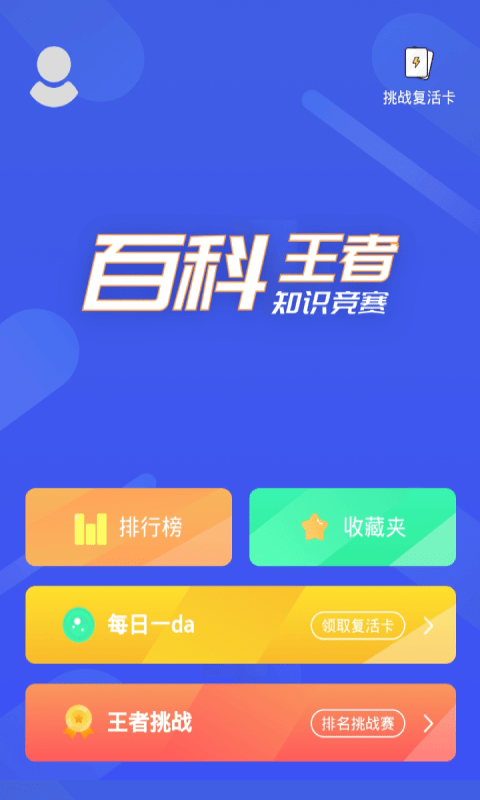 小天才地理百科官方版图1