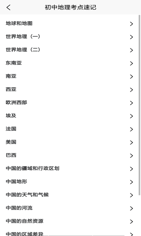 小天才地理百科官方版图5
