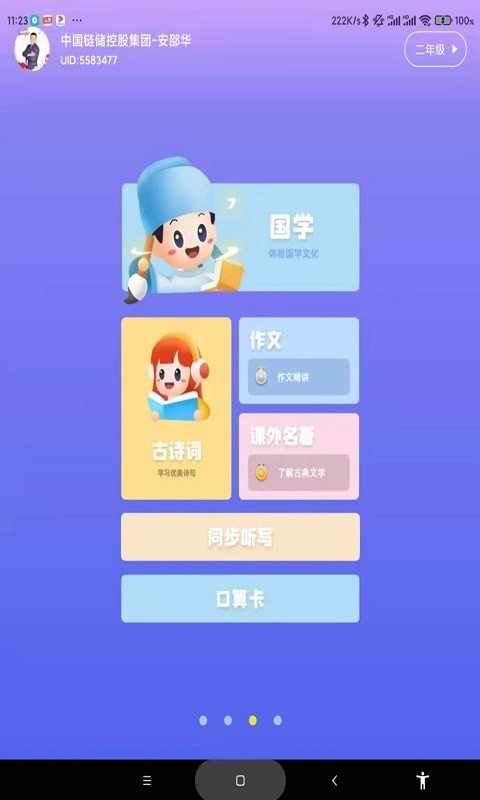 学霸兔免费版图2