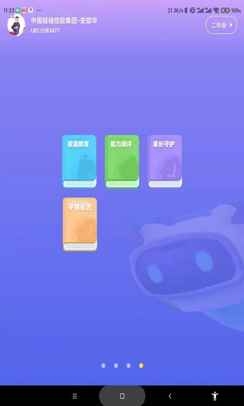 学霸兔免费版图3