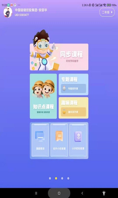 学霸兔免费版图4