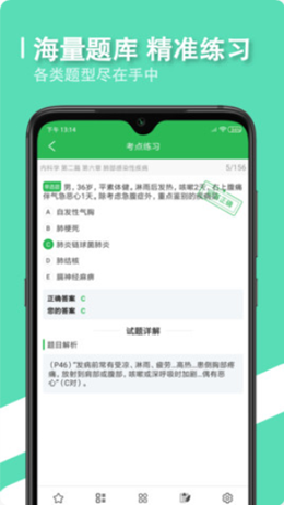 会医学题库手机正版图3
