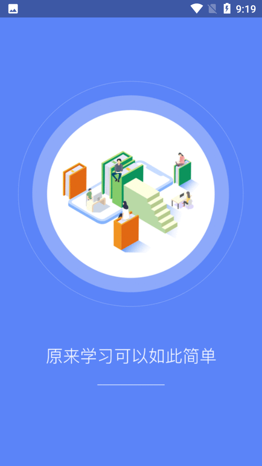 常春藤课堂安卓免费版图1