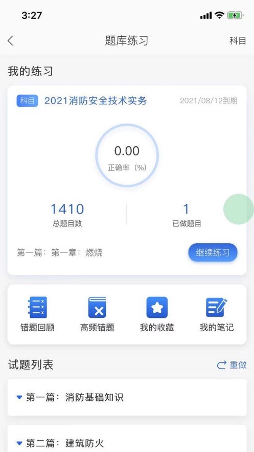 常春藤课堂安卓免费版图3