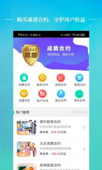 成盾截图2