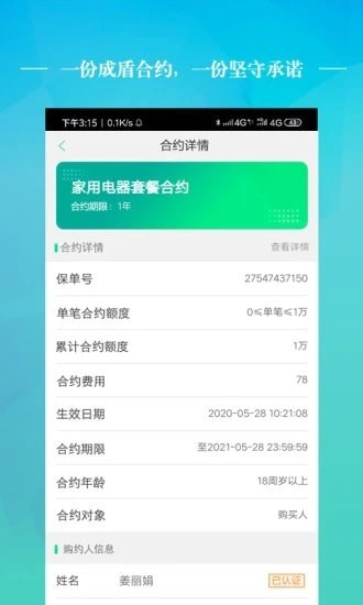 成盾截图3