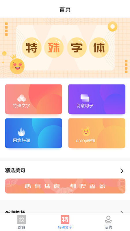纹身遇见文字免费版图1