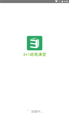 3+1纸笔课堂无广告版图1