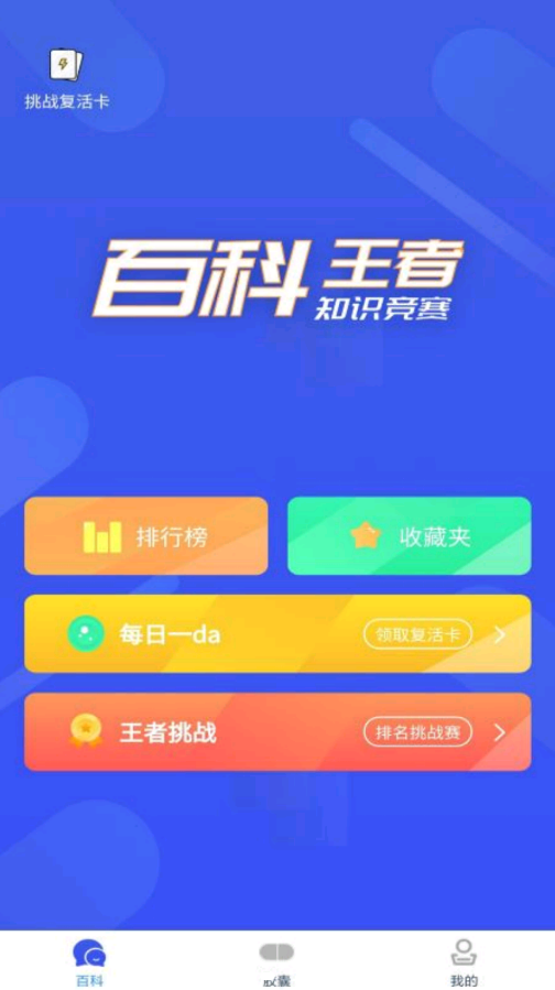 百科胶囊打卡安卓直装版图1