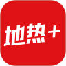 地热加通用版