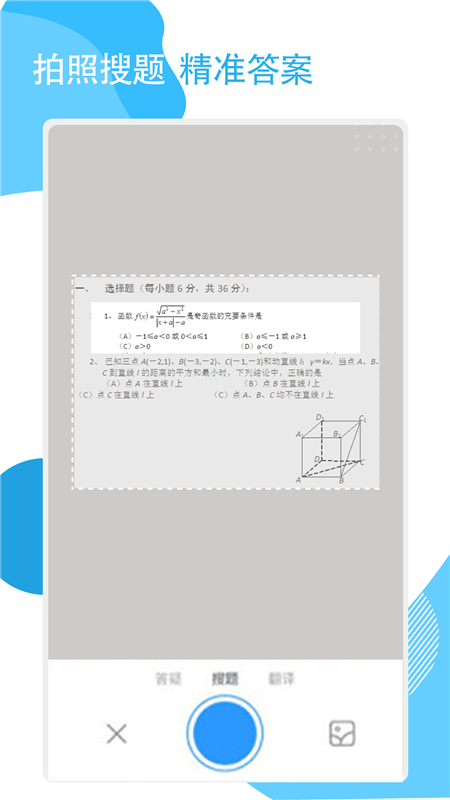 快搜作业原版图1