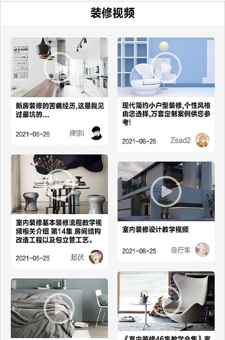 小红装修手机最新版