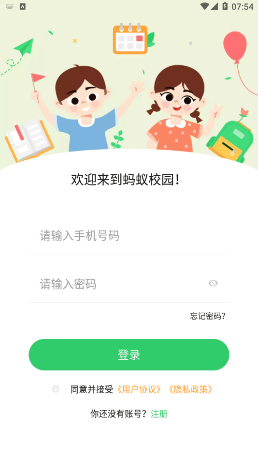 蚂蚁校园免费原版图4