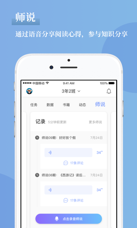 攀登助教安卓版图3