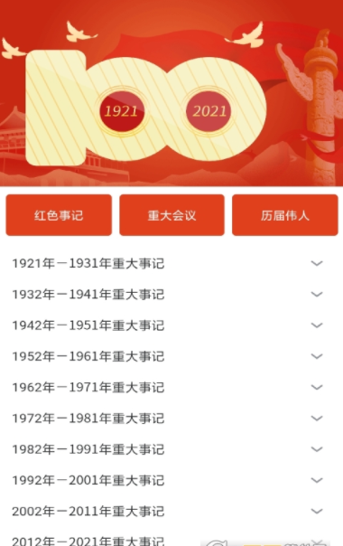 红星地理日记手机最新版图1