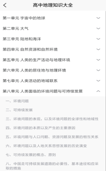 红星地理日记手机最新版图2