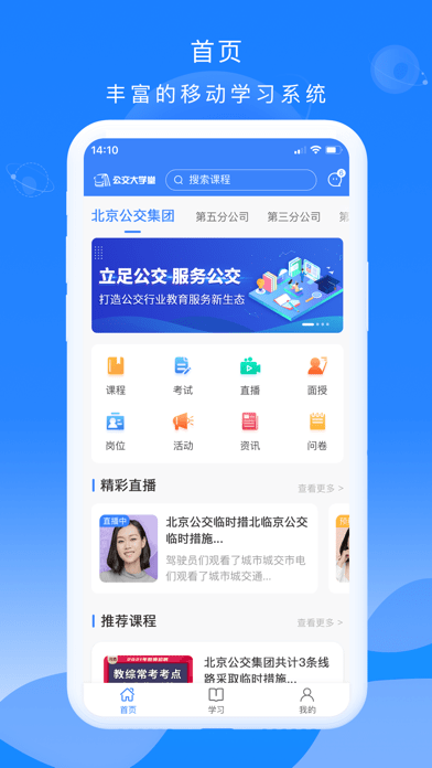 公交大学堂安卓直装版