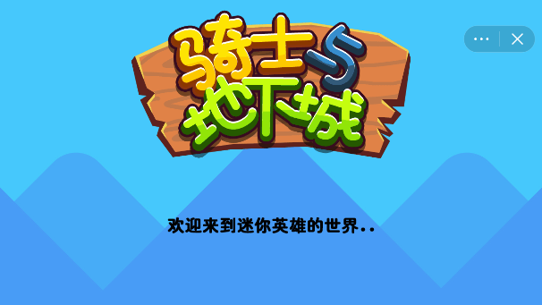 骑士与地下城安卓直装版图3