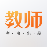 考虫教师安卓官方版