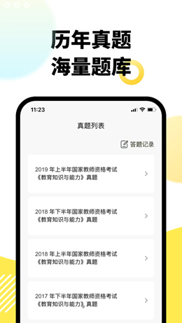 考虫教师安卓官方版图1