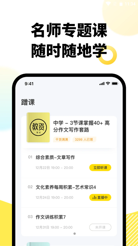 考虫教师安卓官方版图2