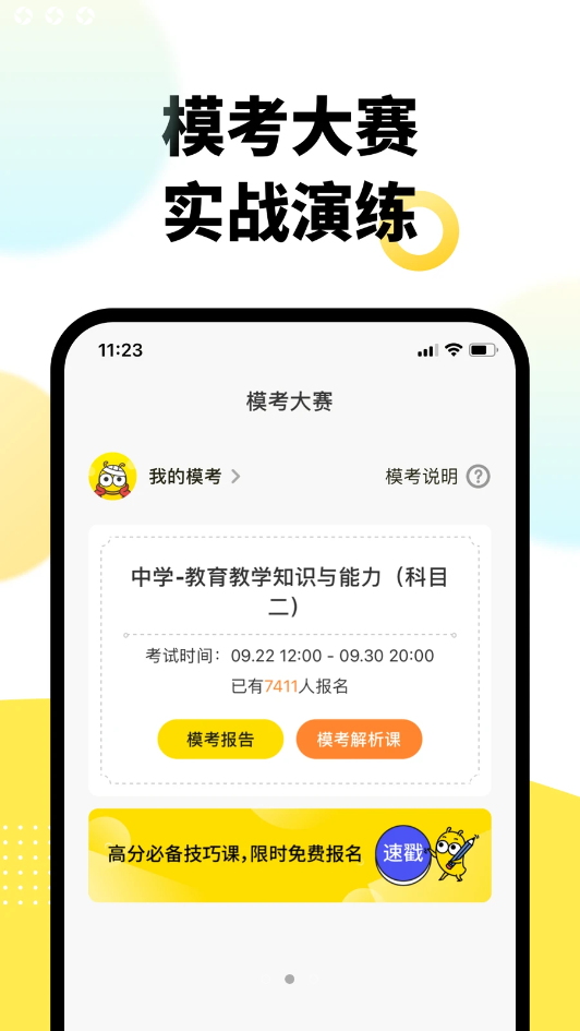 考虫教师安卓官方版图3