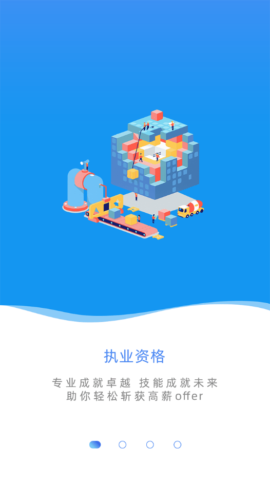 建设人力学堂手机最新版图1