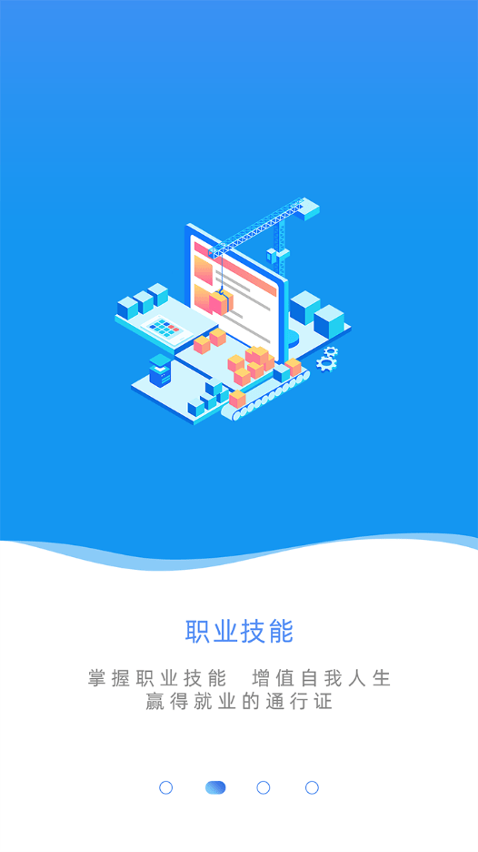 建设人力学堂手机最新版图2