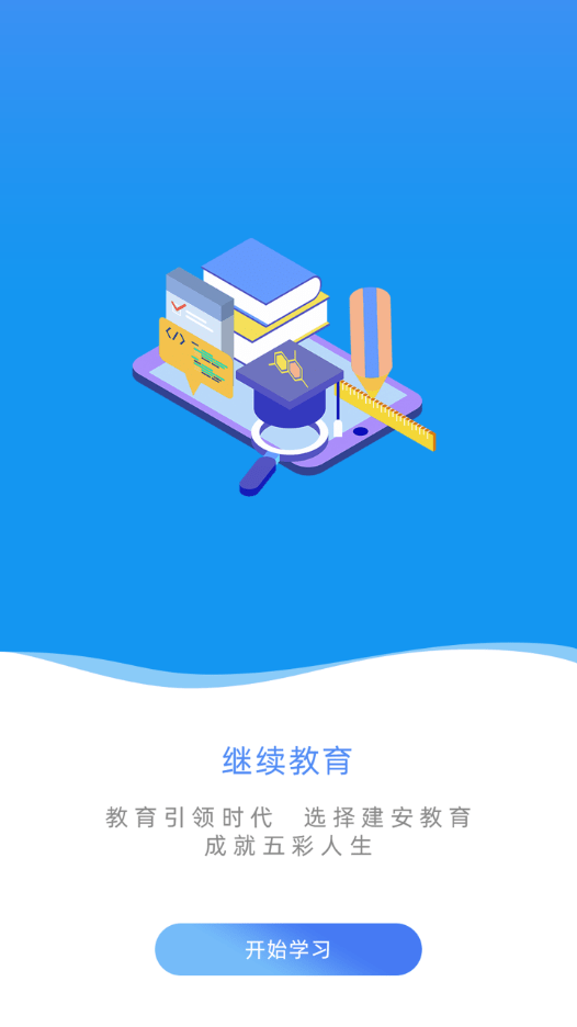 建设人力学堂手机最新版图3