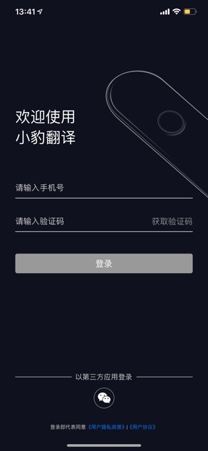 小豹翻译无广告版图1