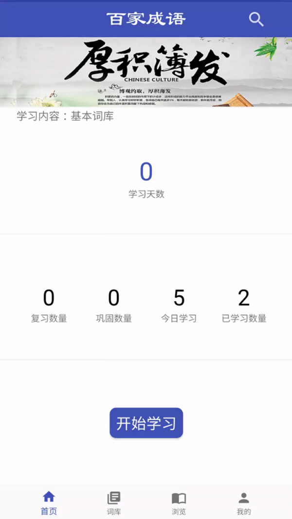百家成语原版图2