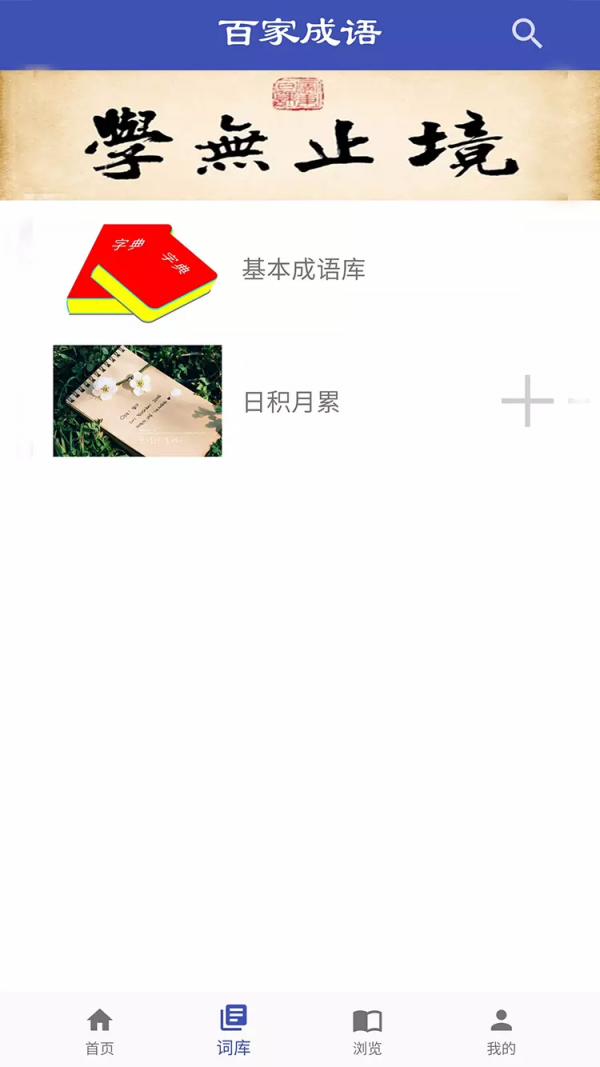 百家成语原版图3