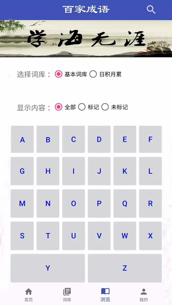 百家成语原版图4