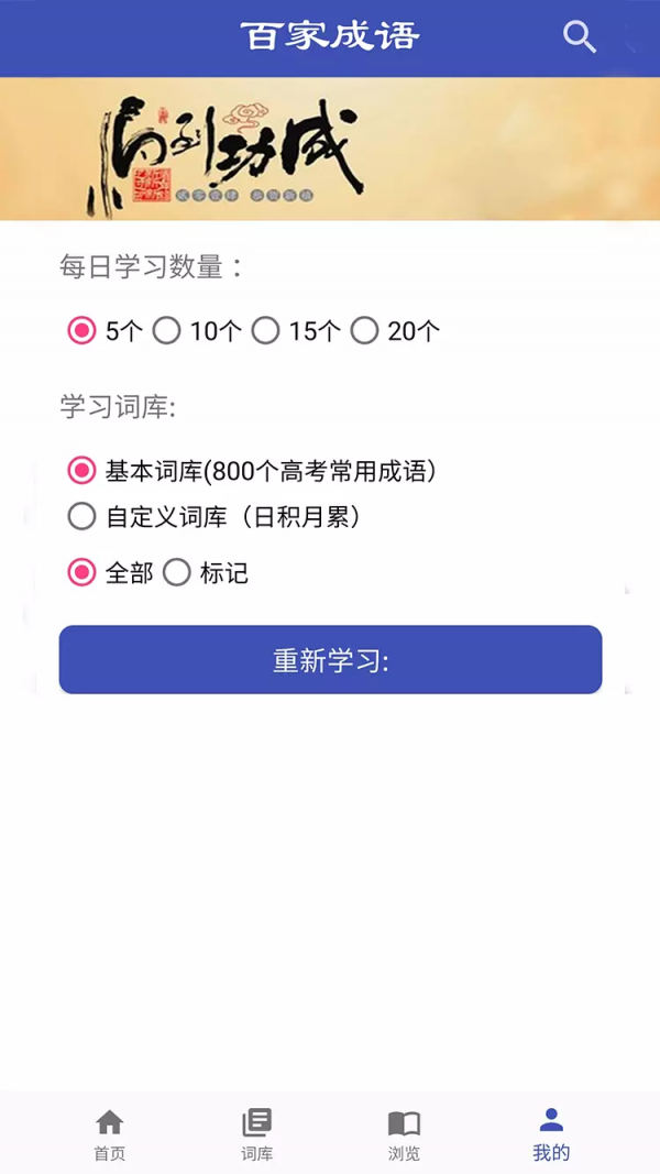百家成语原版图5