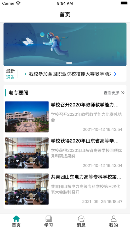 山东电专原版图3