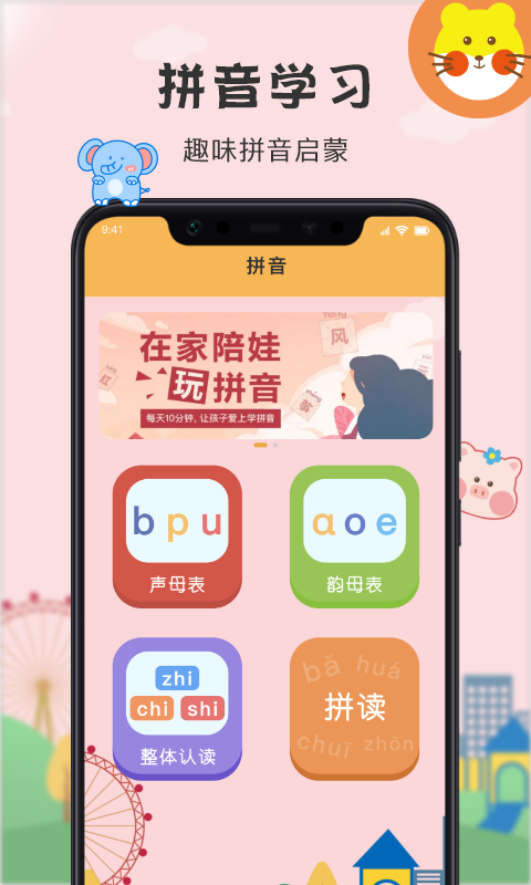 多多小学拼音点读手机正版图2