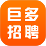巨多招聘正版
