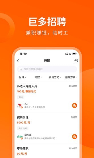 巨多招聘正版