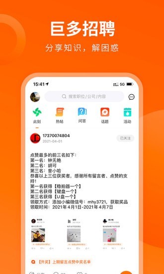 巨多招聘正版