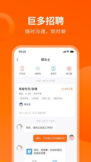 巨多招聘正版