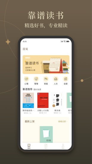靠谱读书手机正版图1